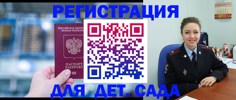 прописка 2025 в Инзе