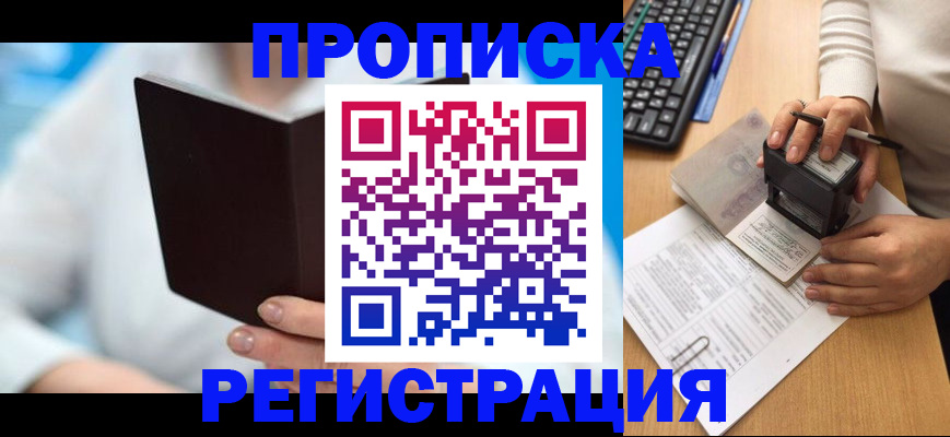временная прописка в Инзе